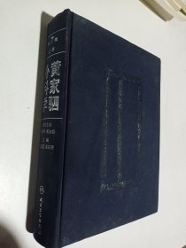 黄家驷外科学