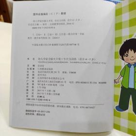 江西教育出版社专注力训练（适合4-5岁）/幼儿学前全脑大开发