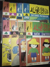 儿童漫画1988 5