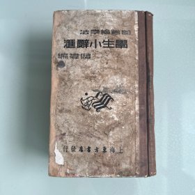 学生小辞汇