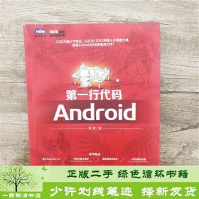 第一行代码：Android