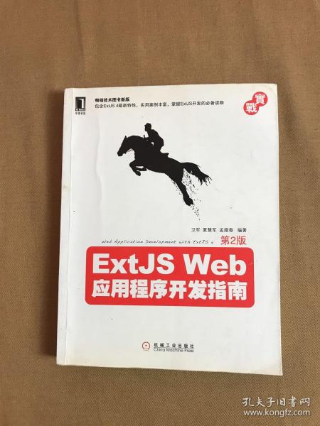 ExtJS Web应用程序开发指南