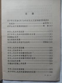 国旗  国徽  国歌  版图  首都
爱国主义教育资料