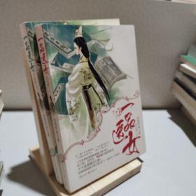 一品医女（完结篇）
