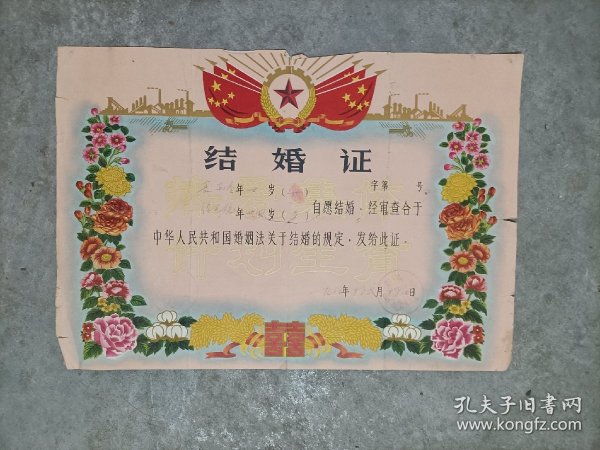 结婚证