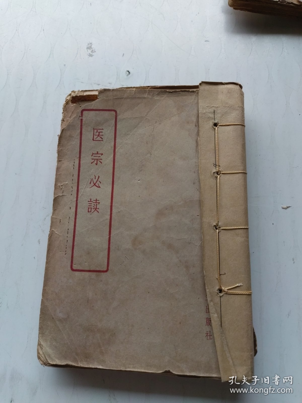 医宗必读