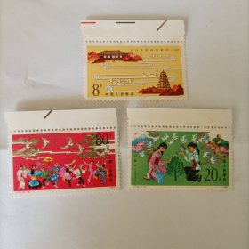 邮票 1984年J104 中日青年友好联欢全票3张