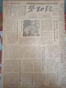 1955年9月16日《劳动报》