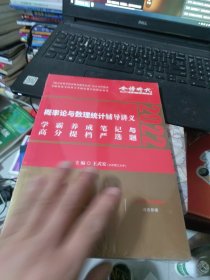 2022考研数学李永乐概率论与数理统计辅导讲义数一、三通用（可搭肖秀荣，张剑，徐涛，张宇，徐之明）