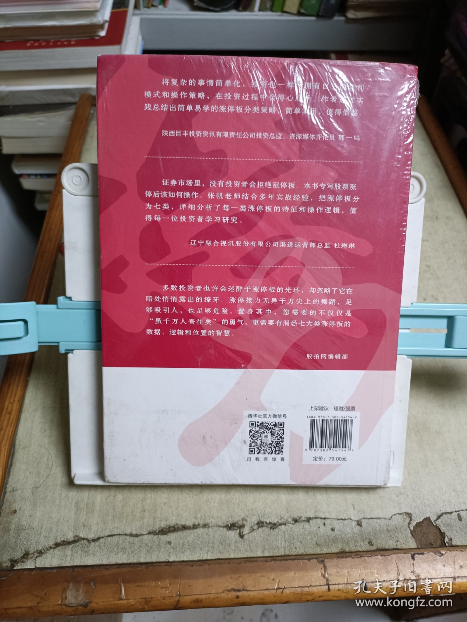 涨停接力