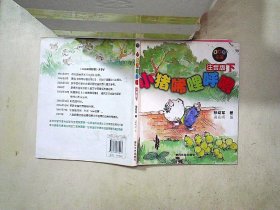 小猪唏哩呼噜：注音版下