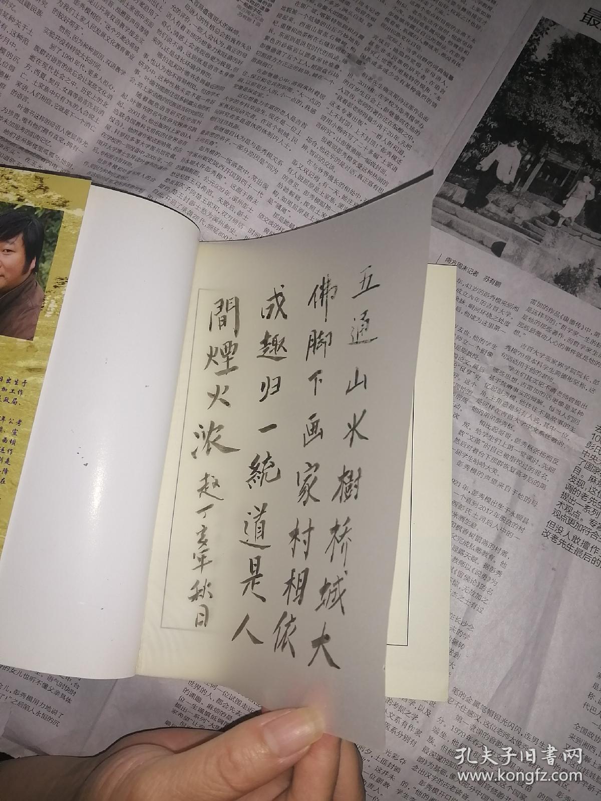 摇啊摇 摇到五通桥（书内整洁无勾划，书前付页写有毛笔字，个人认为是作者的自题诗一首）