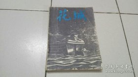 1979年花城第2集