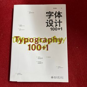 字体设计100+1