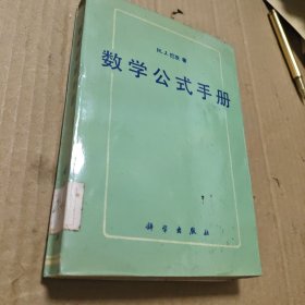 数学公式手册