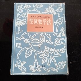 琵琶教學(xué)法