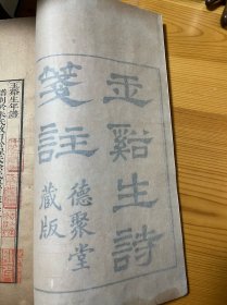 乾隆原刻初印本 玉谿生诗笺注 旧装一函四厚册全 名家旧藏 有明确著录 见描述