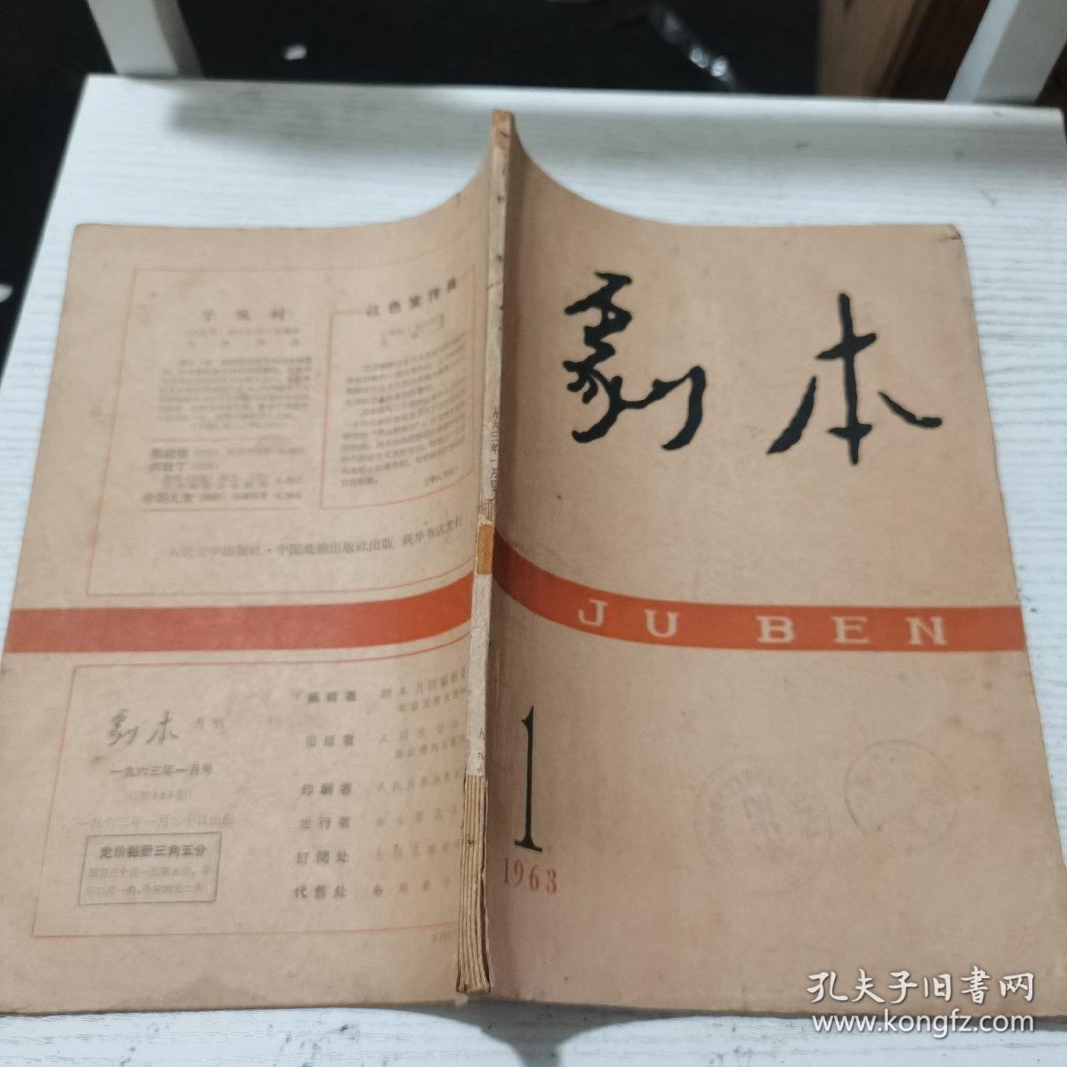 剧本1963.1