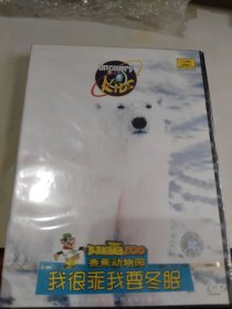 我很乖我要冬眠VCD
