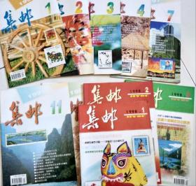 老版旧刊珍藏特价 集邮杂志80年代90年代00年代不重样随机10本打包出售