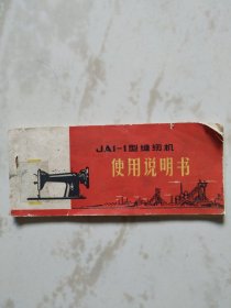 上海缝纫机使用说明书带语录