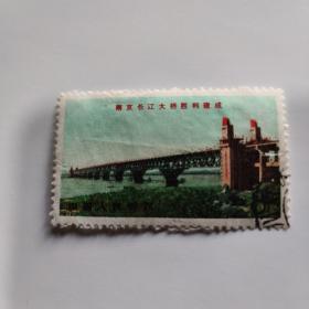南京长江大桥胜利建成 盖销散 邮票