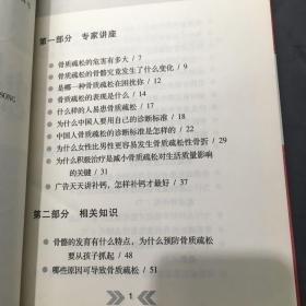 专家面对面：刘忠厚谈骨质疏松