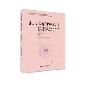 激活教育“神经末梢”：南岸创新联动片区机制下校内督导实践研究