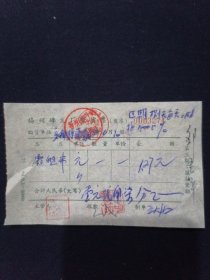 76年 扬州砖瓦厂发货票