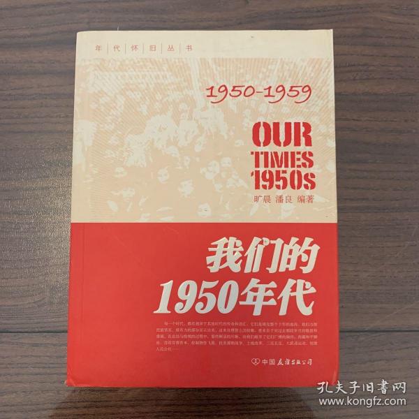 我们的1950年代