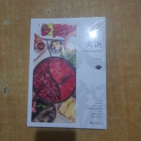 中国人文标识系列-火锅，中国的美食符号