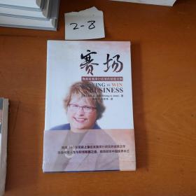 赛场：梅奥前首席行政官的致胜法则