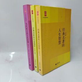 中学生思辨读本：古典诗歌的生命情怀，经典名著的人生智慧，当代时文的文化思辨，3册