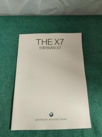 宝马 THE X7 创新bmw X7系 宝马轿车汽车宣传折页