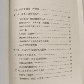 新史学&多元对话系列·再造“病人”：中西医冲突下的空间政治（1832-1985）（第2版）