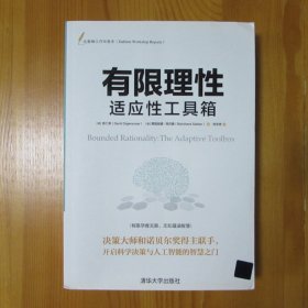 【正版现货】有限理性适应性工具箱