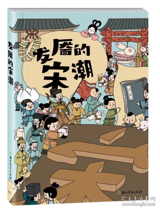 发靥的宋潮 9787572290893