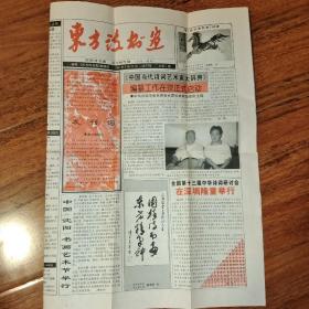 东方诗书画 试刊号