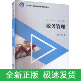 税务管理