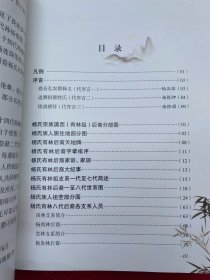 龙陵·赧洒杨氏有林祖续修支谱 杨氏支谱 大16开精装