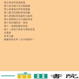 国际贸易面向21世纪全国国际贸易类薛岱任丽萍北京大学出9787301100301