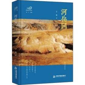 河岳间