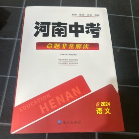 河南中考命题非常解读2024语文