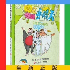 阳光娃娃小晴天(7相逢天池湖升级版)
