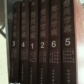 郑州市志1－6册（1991－2000）