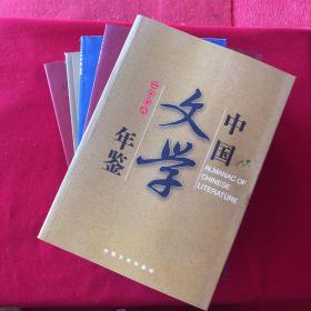 中国文学年鉴2008-2012年五本合售