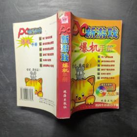 PC新游戏爆机手册