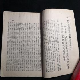 《坚决正确镇压一切反革命活动.》