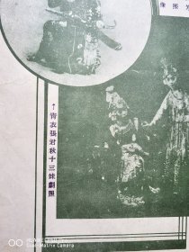 民国老物件戏曲戏剧京剧系列。名青衣尚小云剧照画片。富连成,青衣张君秋剧照