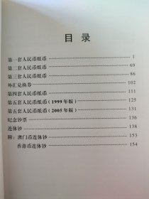 中国纸币（人民币）图录2022年版